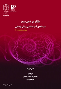 علائم در ذهن سیمز